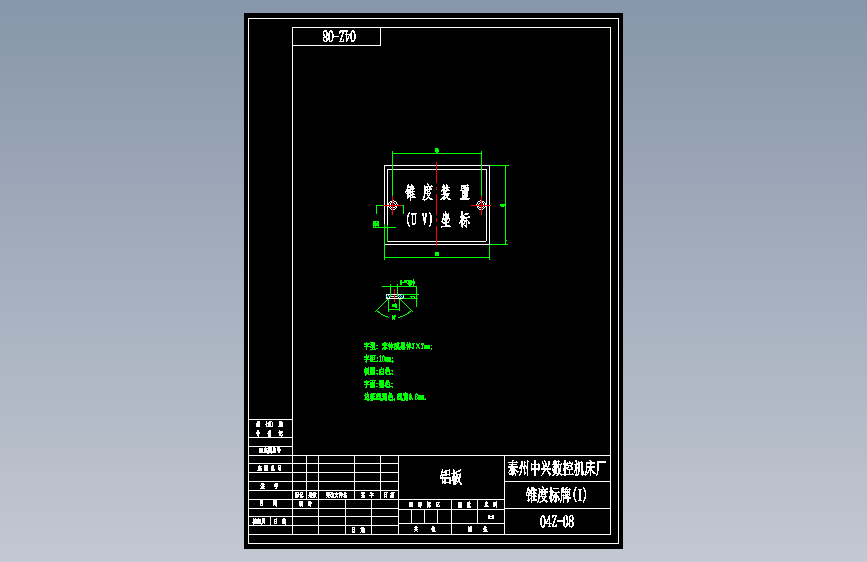 04Z-08锥度标牌(I)N.dwg
