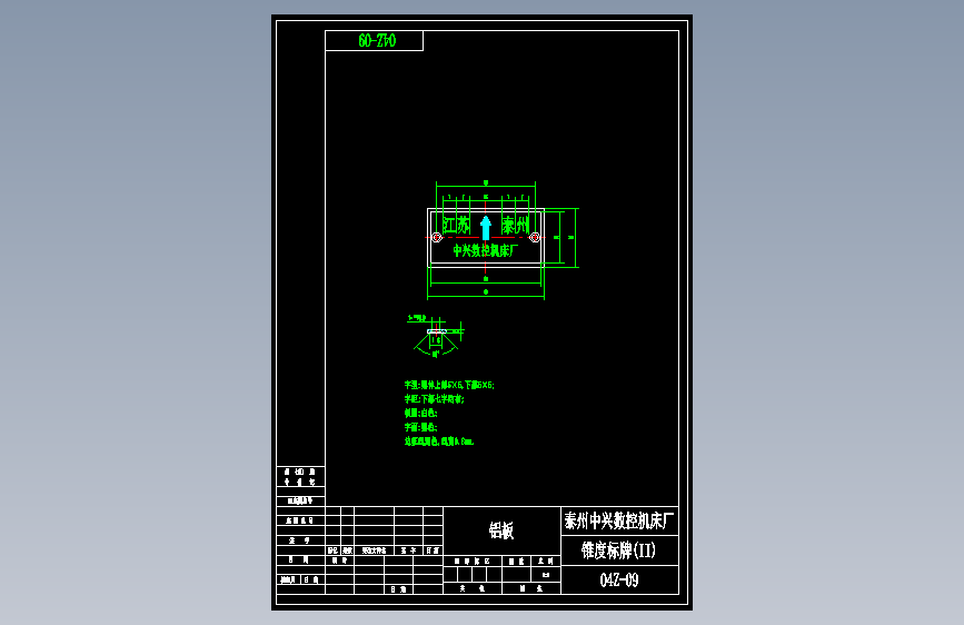 04Z-09锥度标牌(II).dwg