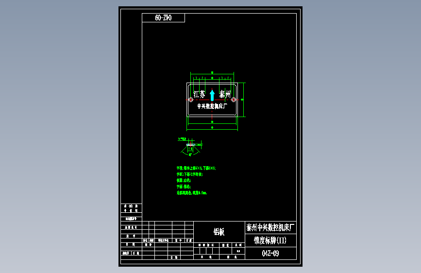 04Z-09锥度标牌(II)N.dwg
