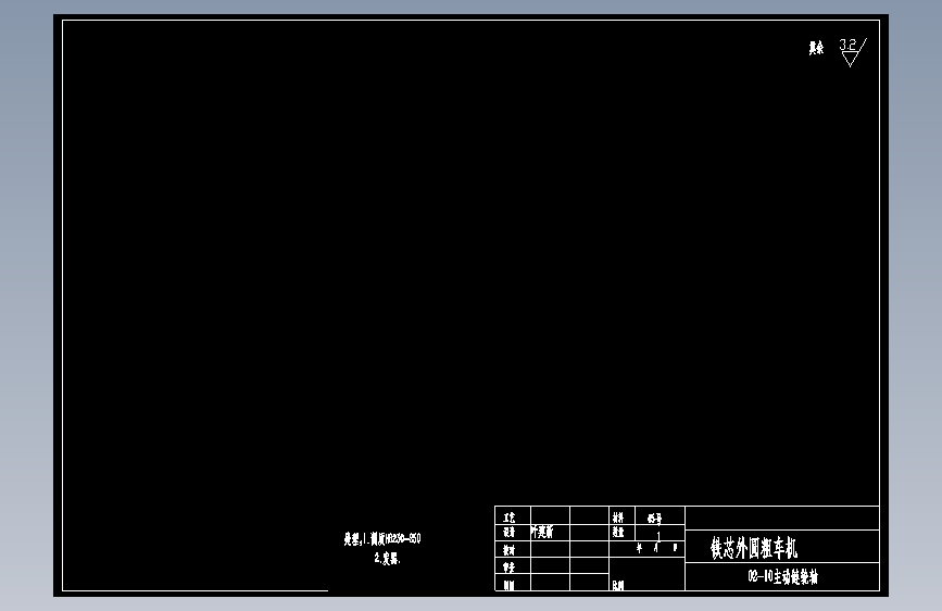 02-10主动链轮轴.dwg