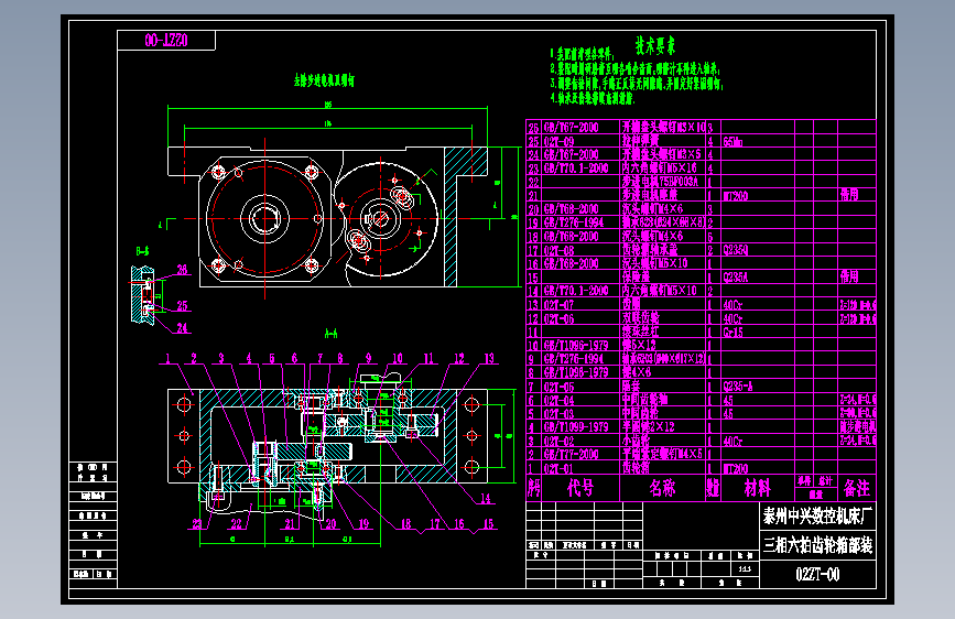 02ZT-00三相六拍齿轮箱部装.dwg