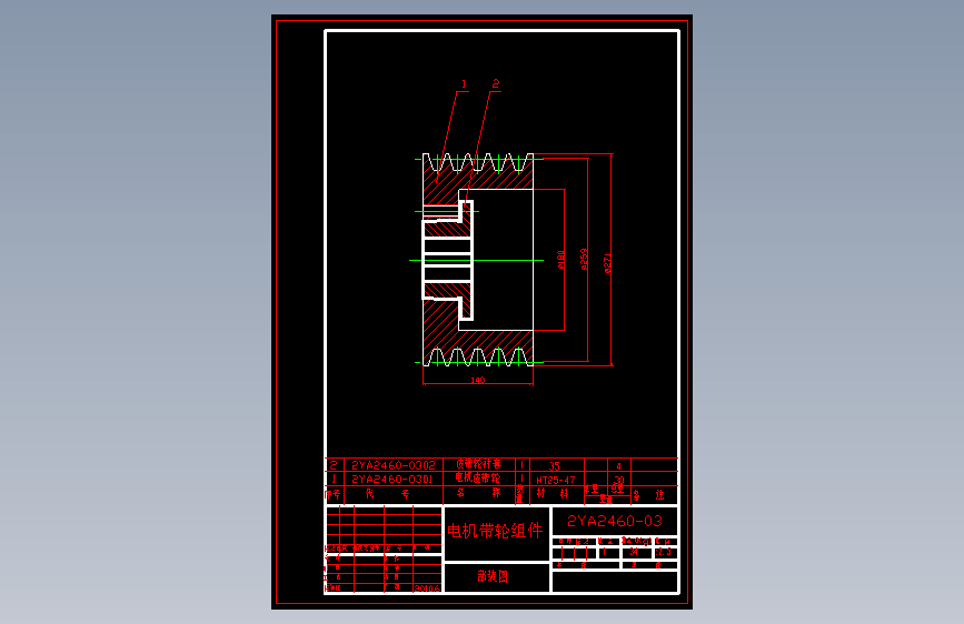2YA2460-03电机带轮组件.dwg