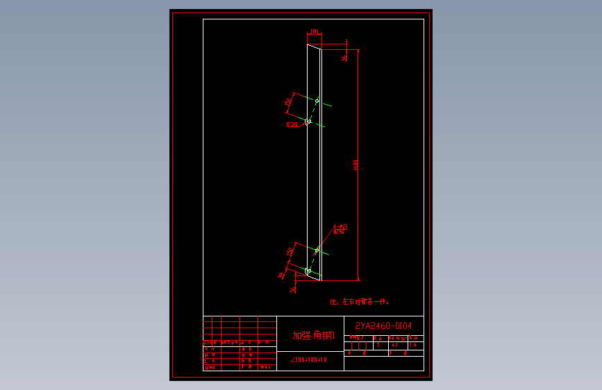 2YA2460-0104加强角钢1.dwg