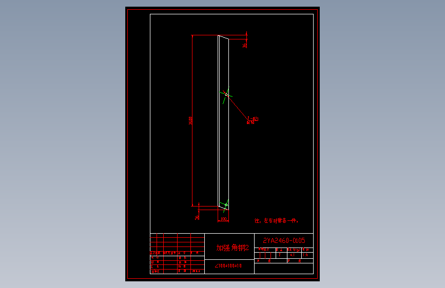 2YA2460-0105加强角钢2.dwg