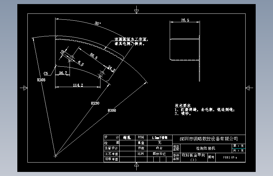 FB01-09-a收料钣金导向.dwg