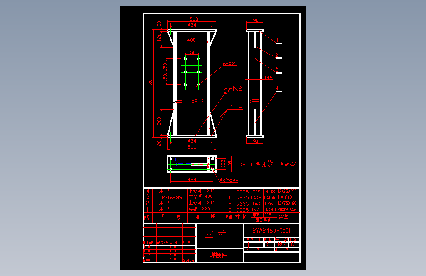 2YA2460-0501立柱.dwg