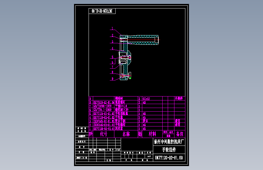 DK77120-02-01.00手轮组件.dwg