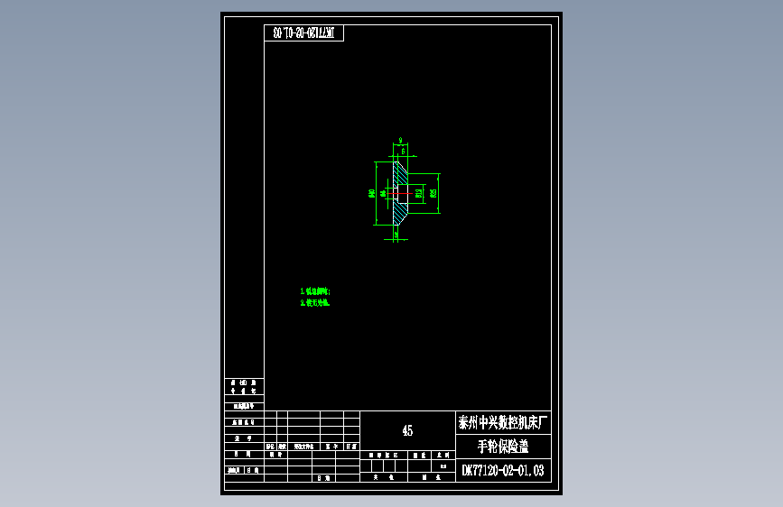 DK77120-02-01.03手轮保险盖.dwg