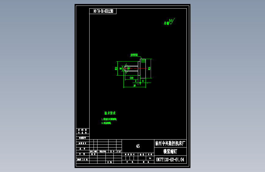 DK77120-02-01.04锁紧螺钉.dwg