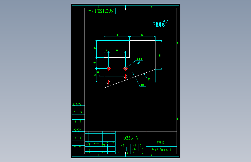 3YK2160.1.4-1钢板.dwg