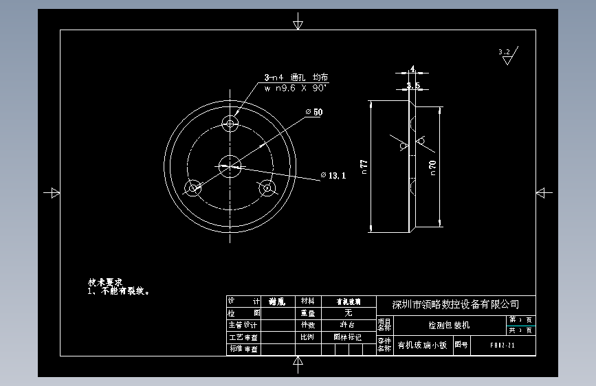 FB02-21有机玻璃小板.dwg