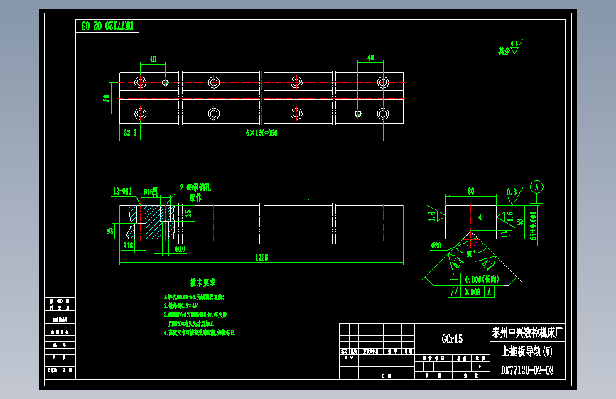 DK77120-02-08上拖板导轨(V).dwg
