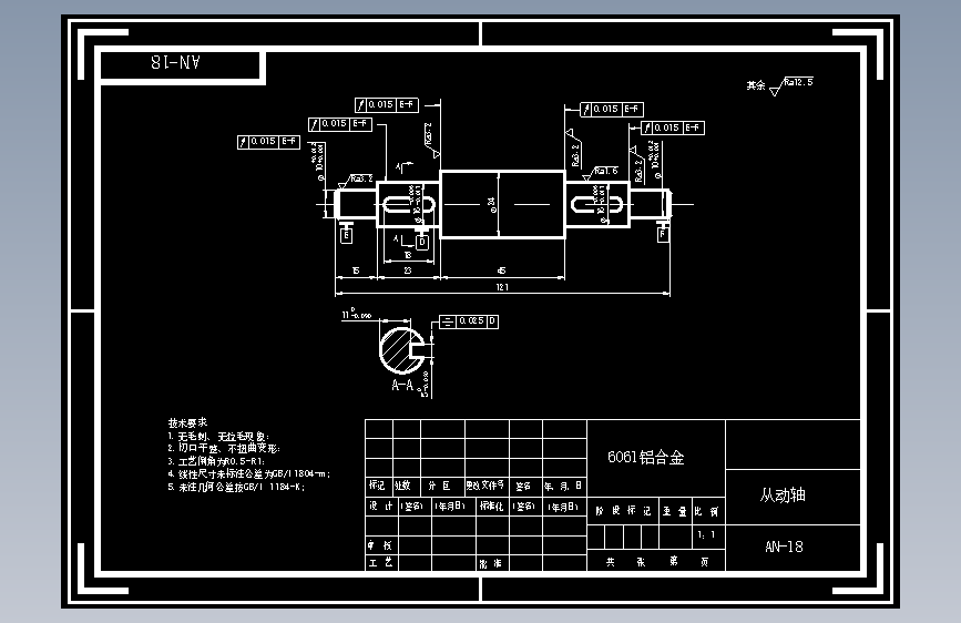 Drawing从动轴.dwg