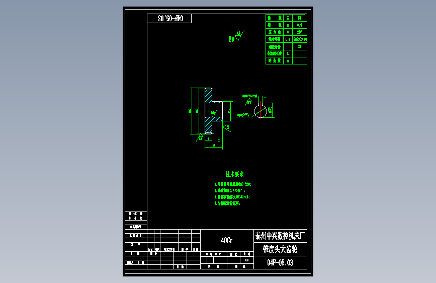04F-05.03锥度头大齿轮.dwg