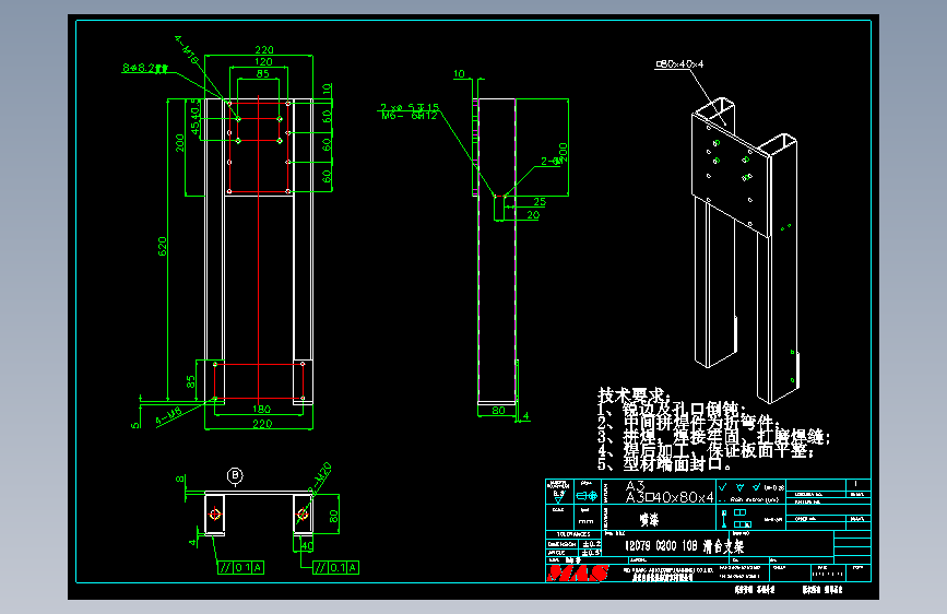 12079 0200 10B 滑台支架.DWG