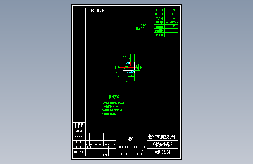 04F-05.04锥度头小齿轮.dwg
