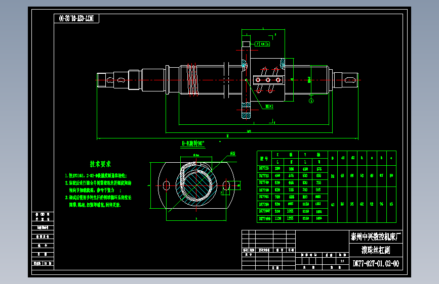 DK77-02T-01.02-00滚珠丝杠副.dwg