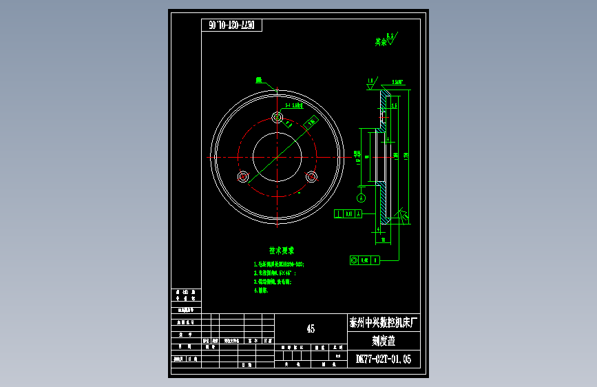 DK77-02T-01.05刻度盖.dwg
