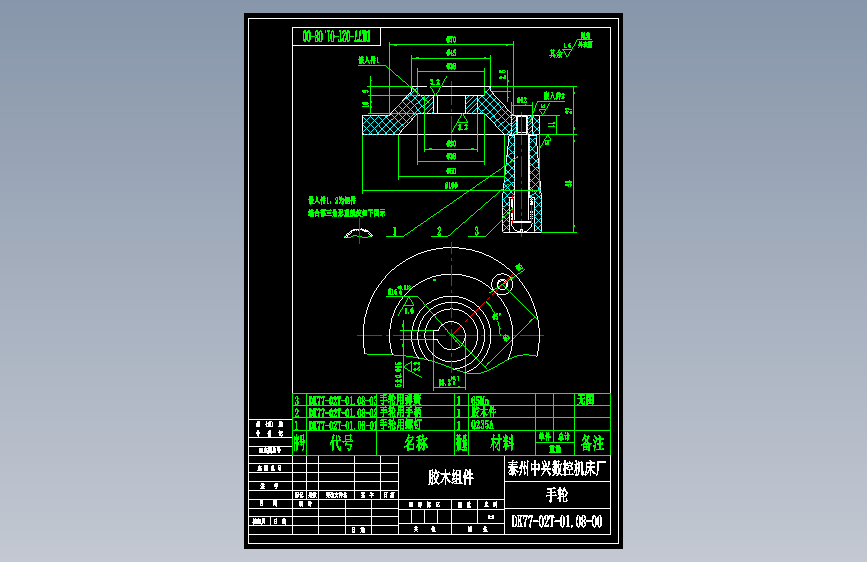 DK77-02T-01.08-00拖板手轮.dwg