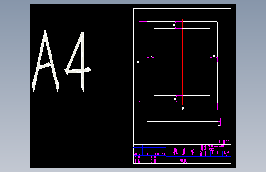 9KH30-3-2-001橡胶板.dwg
