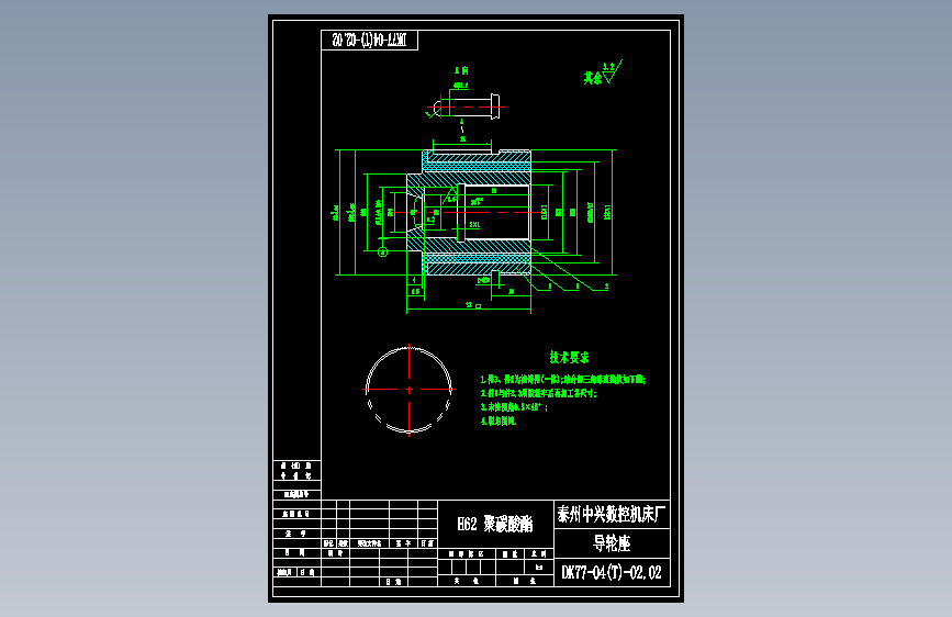 DK77-04(T)-02.02导轮座.dwg