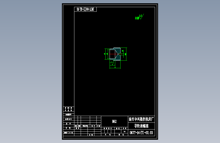 DK77-04(T)-02.03导轮座螺塞.dwg