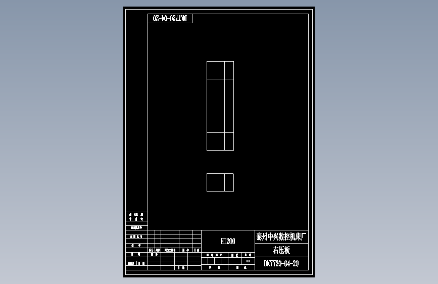 DK7720-04-右压板.dwg