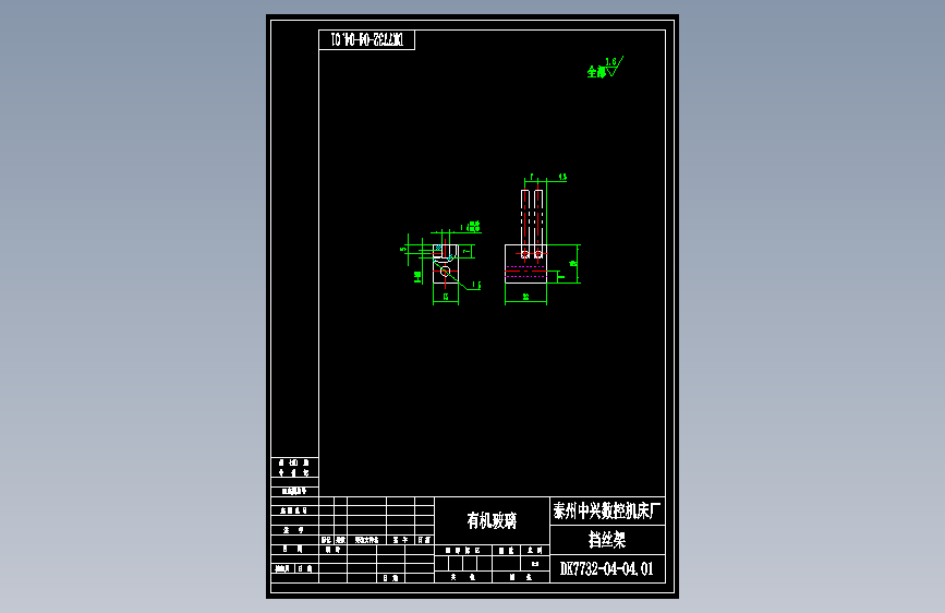DK7732-04-04.01挡丝架.dwg