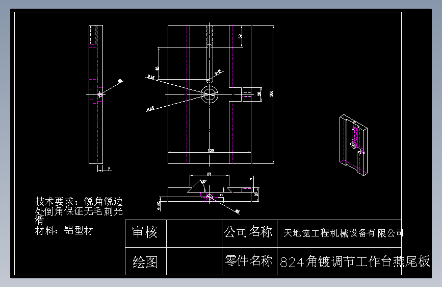 824角镀调节工作台燕尾板.DWG