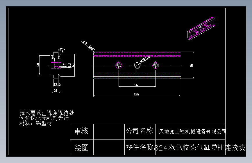 824双色胶头气缸导柱连接块.DWG
