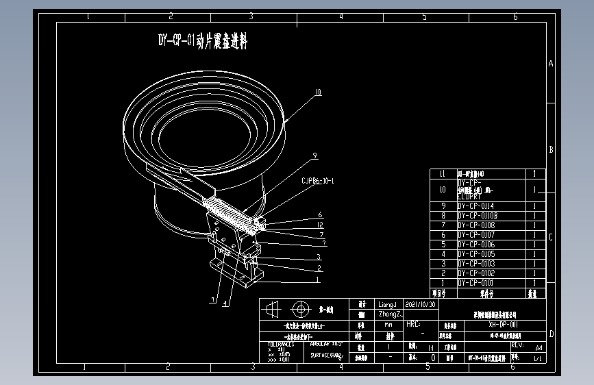 DY-CP-01（动片震盘进料）.dwg