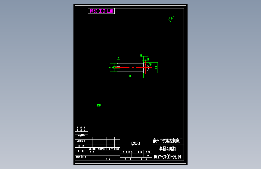 DK77-03(T)-05.04半圆头调节螺钉(I).dwg