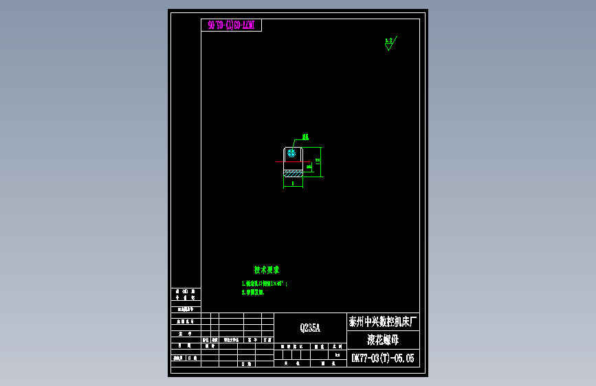 DK77-03(T)-05.05滚花螺母.dwg