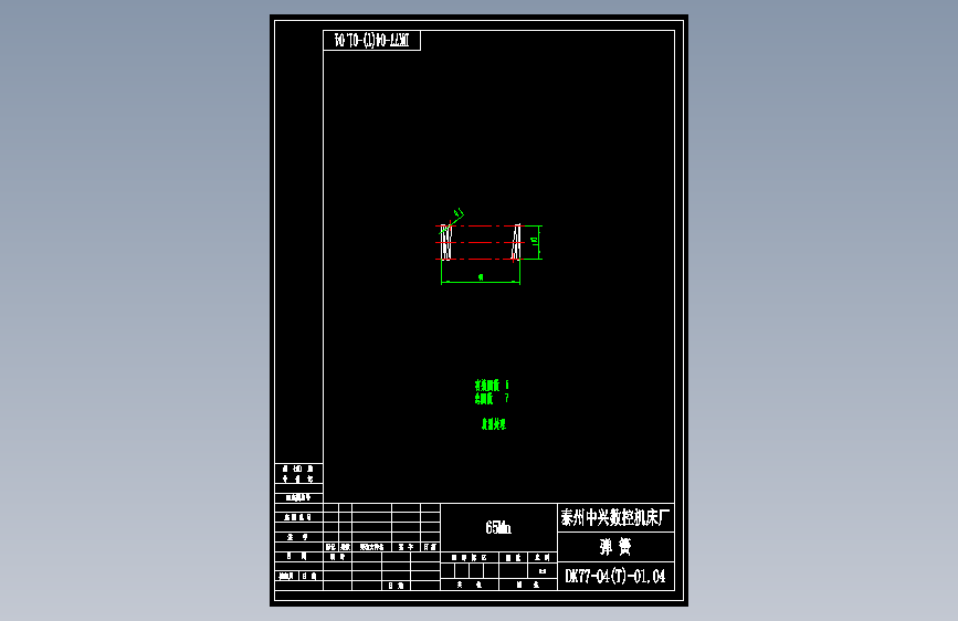 DK77-04(T)-01.04弹簧.dwg