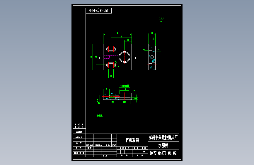 DK77-04(T)-04.02锥度水嘴板.dwg