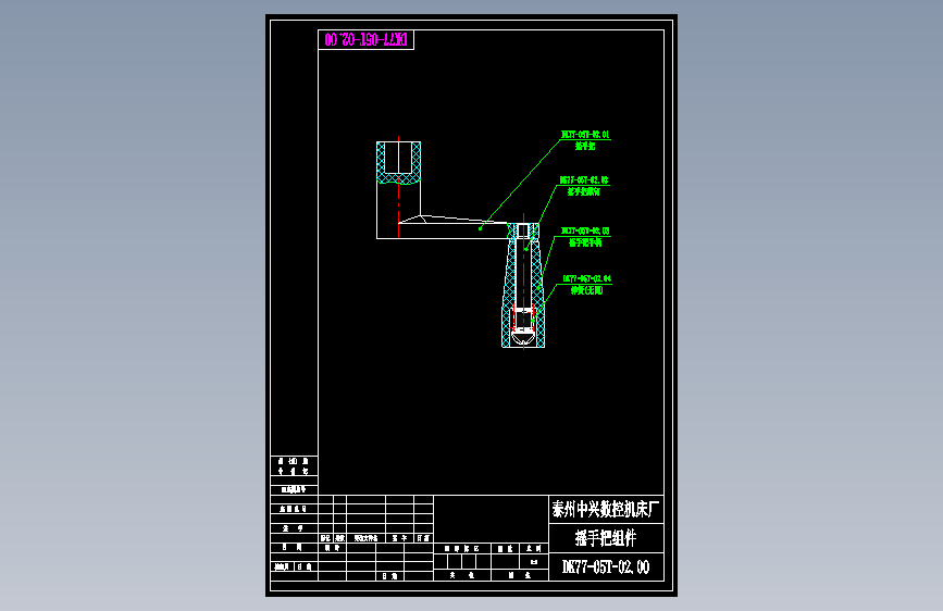 DK77-05T-02.00摇手把组件.dwg