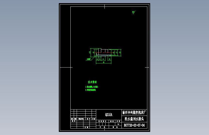 DK7720-03-07-04托水盘回水接头.dwg