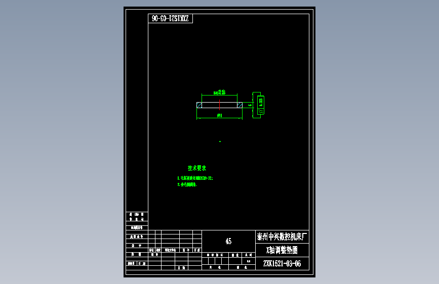 ZXK1521-03-06X轴调整垫圈.dwg