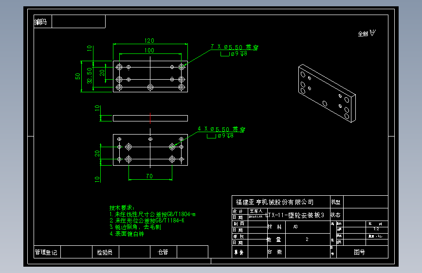 LTX-11-堕轮安装板3.dwg