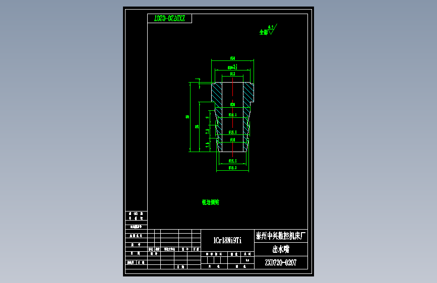 ZXD720-0207出水嘴.dwg