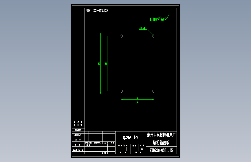 ZXD720-0301.05盖板.dwg