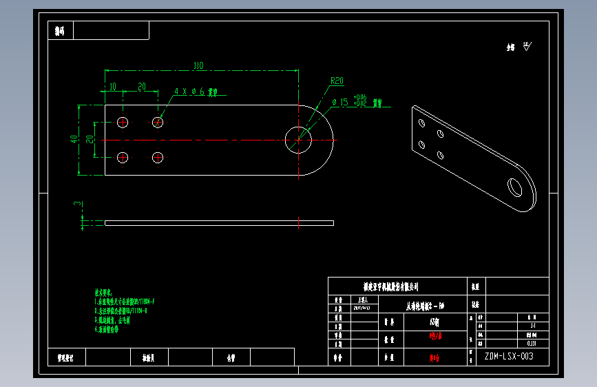ZDM-LSX-003 从动轮端板2.dwg