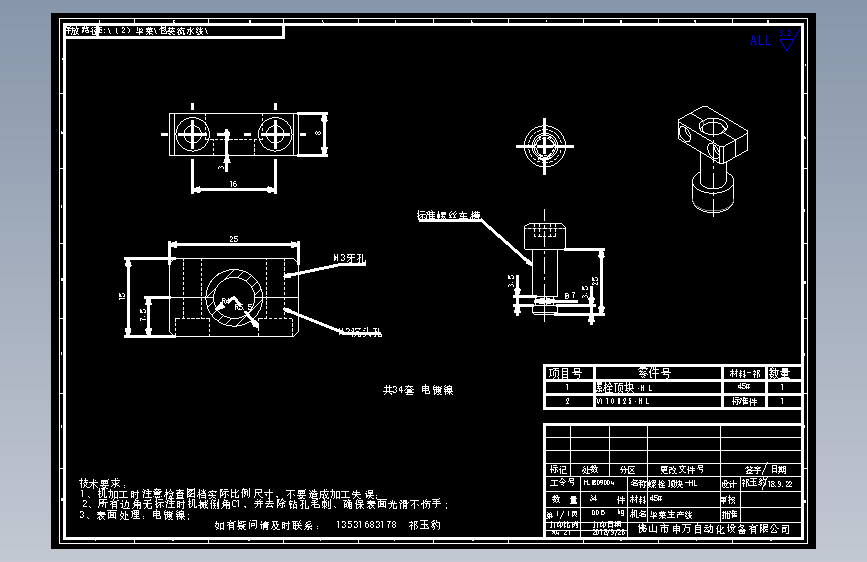 螺栓顶块-HL.dwg