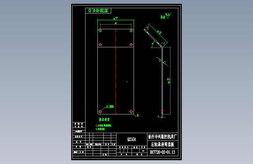 左轴承座弯盖板.dwg