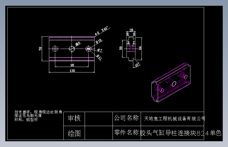 胶头气缸导柱连接块824单色.DWG