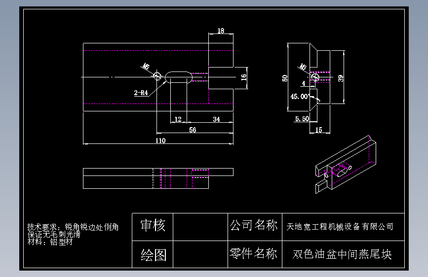 双色油盆中间燕尾块.DWG