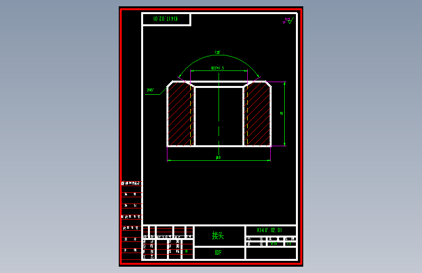 接头（K1417.02.01）.dwg