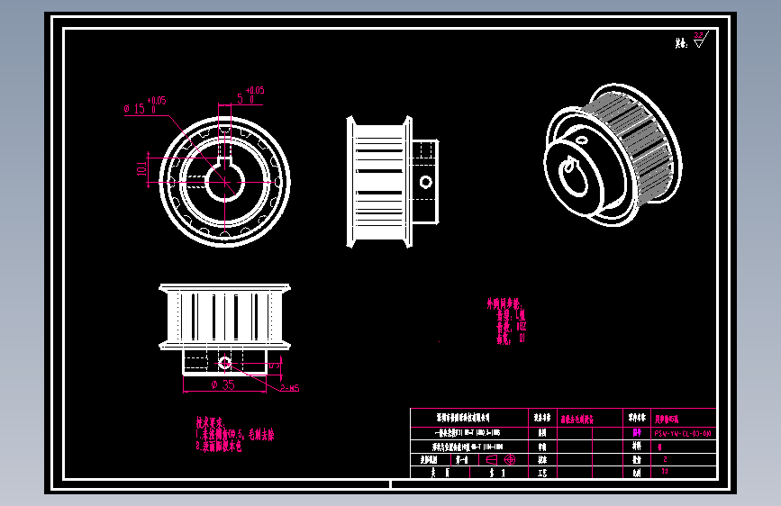 同步轮L-16Z-21W-15孔.dwg