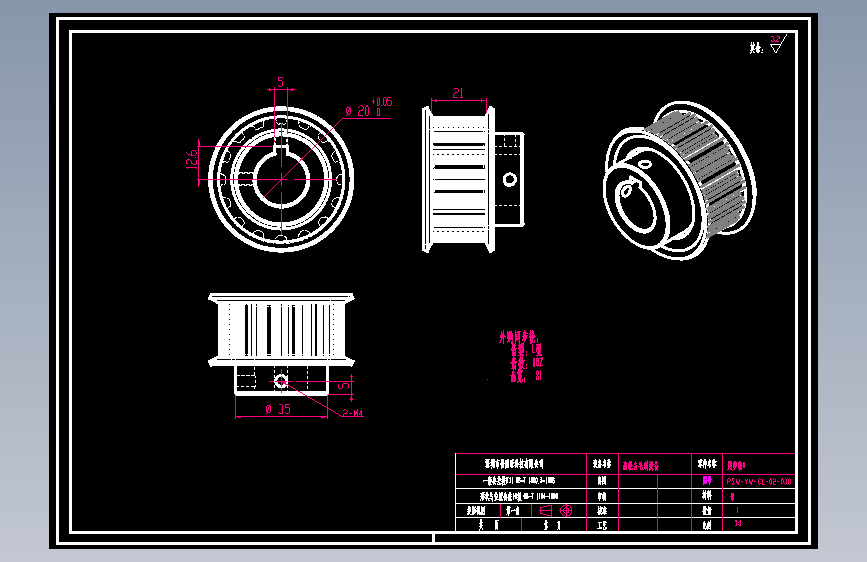 同步轮L-16Z-21W－20 孔.dwg