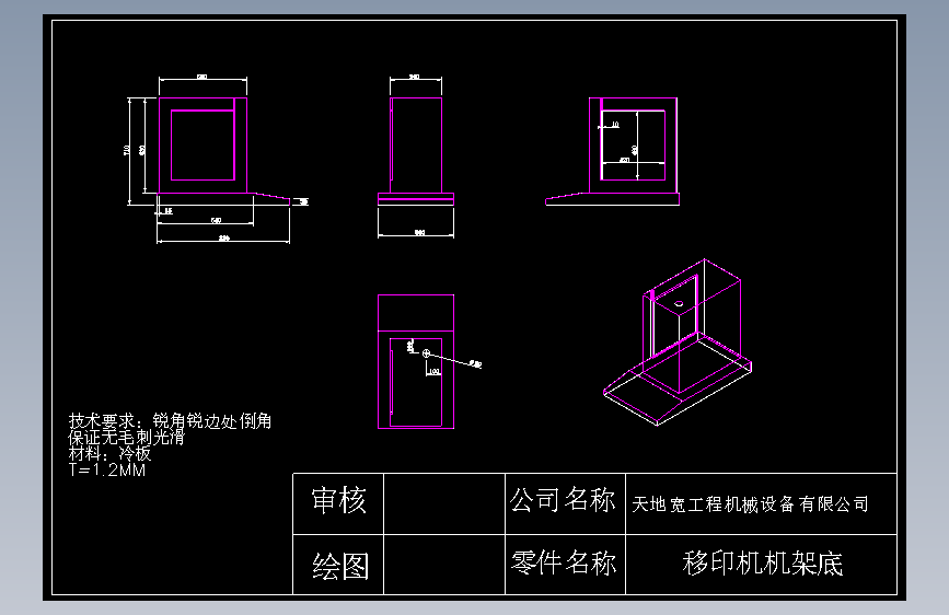 移印机机架底.DWG
